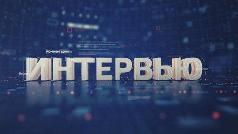 Эфир от 23.02.2026