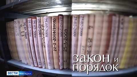 В Прокуратуре Магаданской области подвели итоги года