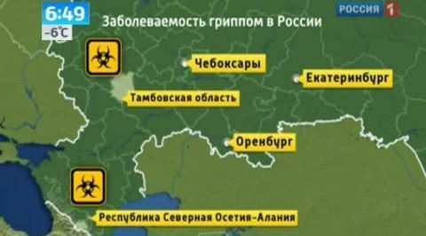 Утро России. Эпидемия гриппа