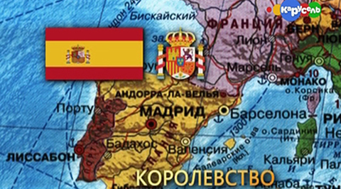 Королевство Испания