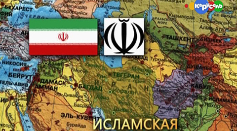 Иран