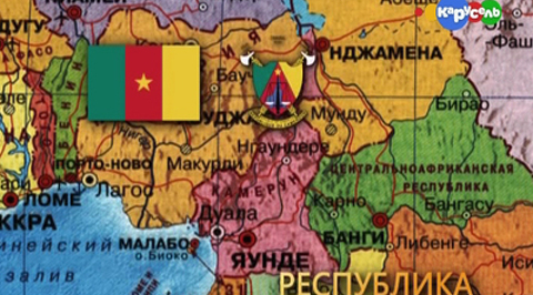 Камерун