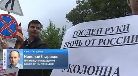 Николай Стариков: сегодняшний курс США - это  давление на Россию с целью организации внутреннего взрыва