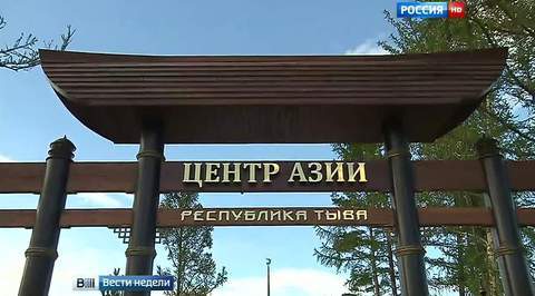 Золотая Тыва - территория невероятных возможностей