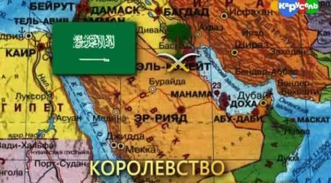 Саудовская Аравия