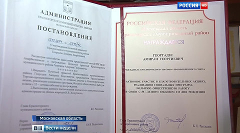 Амиран Георгадзе - красногорский стрелок и "кошелек"