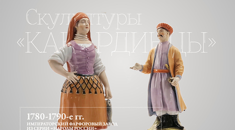 Скульптуры "Кабардинцы"