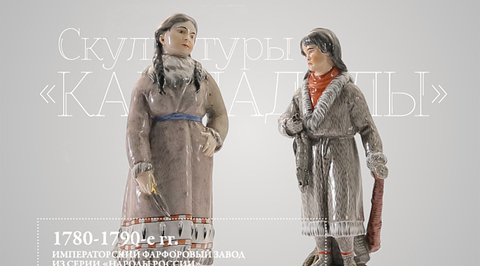 Скульптуры "Камчадалы"