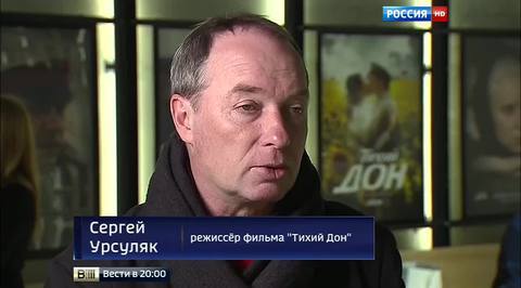Предпремьерный показ (сюжет программы "Вести в 20:00")