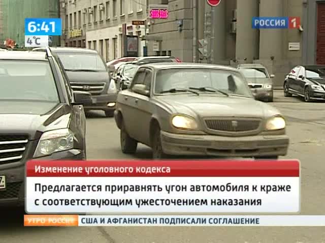 Утро России. Угон
