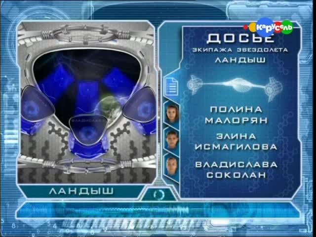 "Ландыш" - "Альтаир"