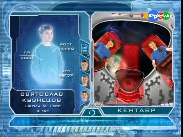 "Звездный дождь" - "Кентавр"