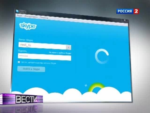 Дырявый Skype