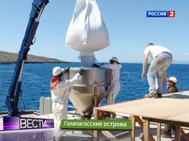 На Галапагосские острова сбросили 22 тонны яда