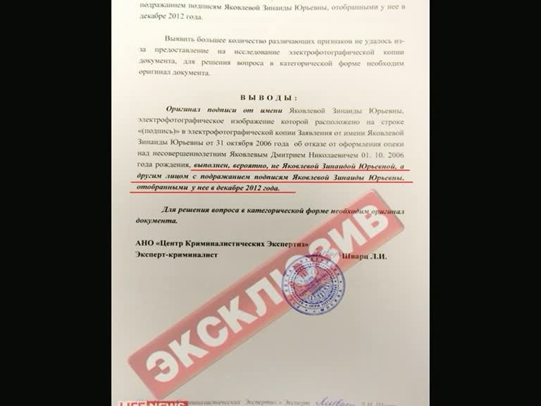 Подпись бабушки под отказом от Димы Яковлева подделали