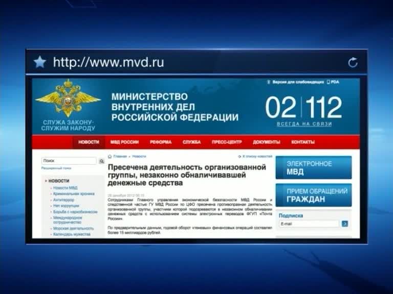 Теневые банкиры отмыли через "Почту России" 15 миллиардов