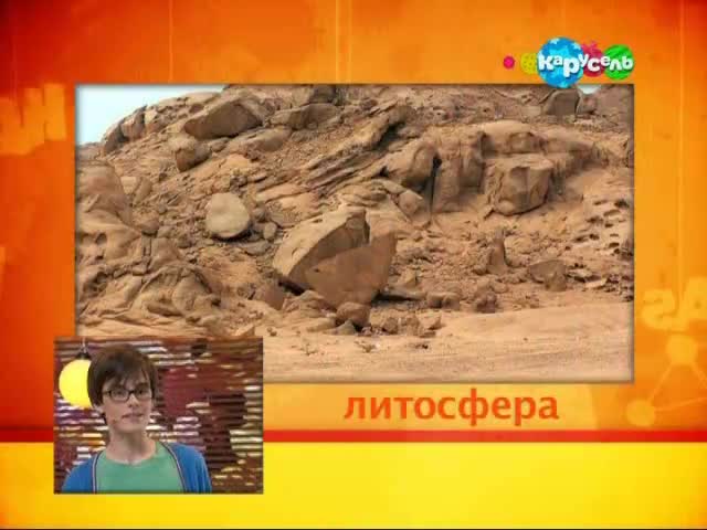 Взаимосвязь земных оболочек