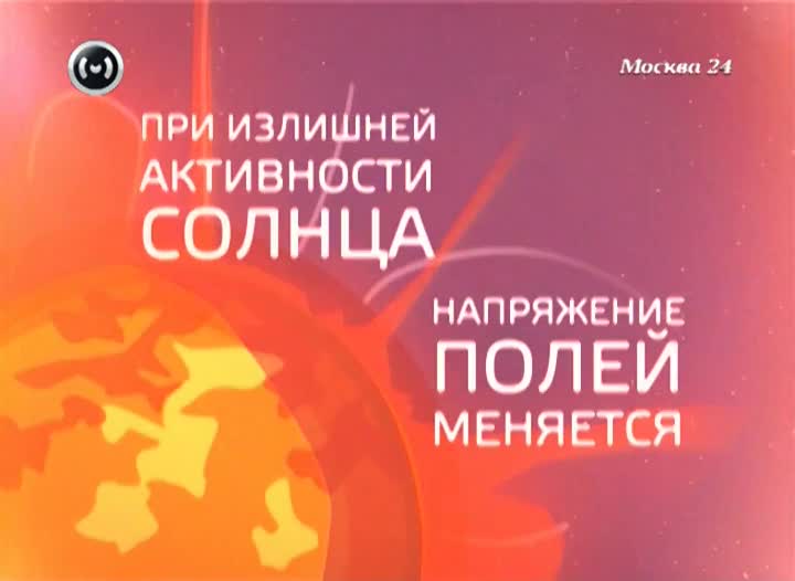 Как воздействуют на человека электромагнитные поля