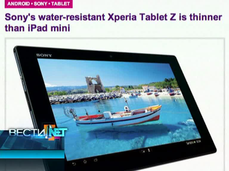 Вести.net: Sony раскрыла характеристики Xperia Tablet Z, а Google создает USB-ключ