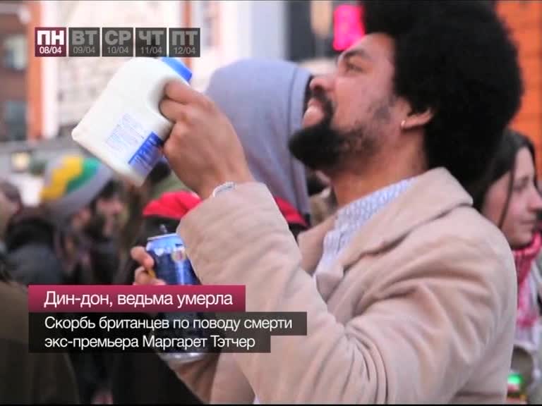События недели. 8-12 апреля 2013 года