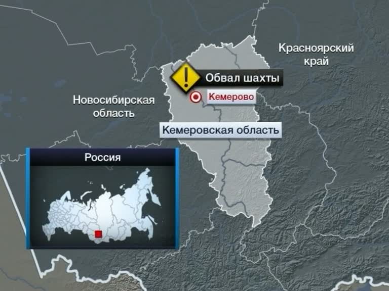 ЧП на кемеровской шахте: идет эвакуация