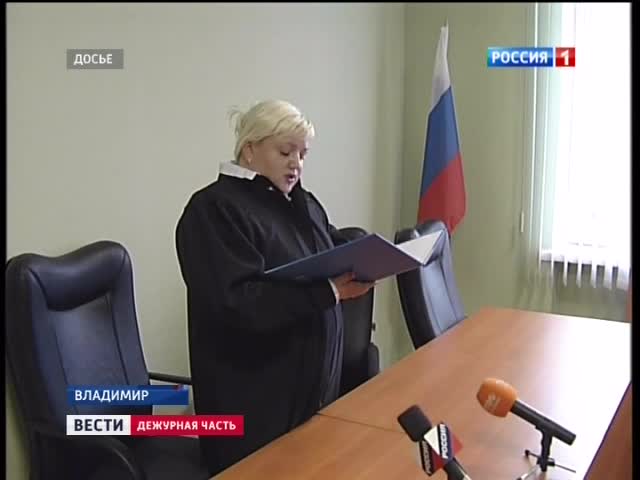 Судья из Владимира за взятки снижала сроки заключения