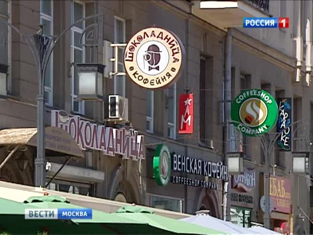 Московские вывески приведут к единому дизайн-коду