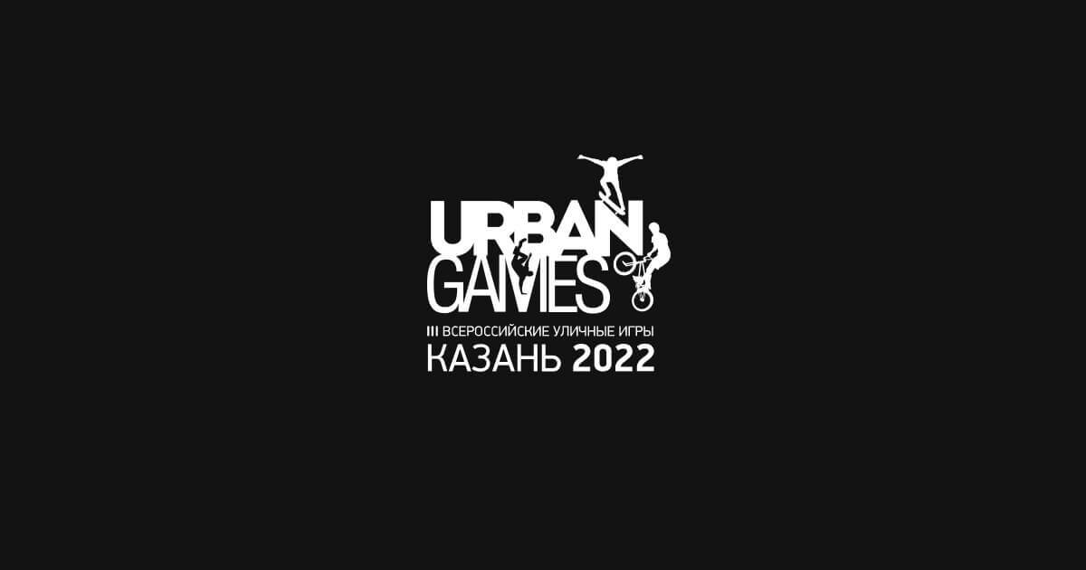 В Казани благодаря нацпроекту пройдут III Всероссийские уличные игры