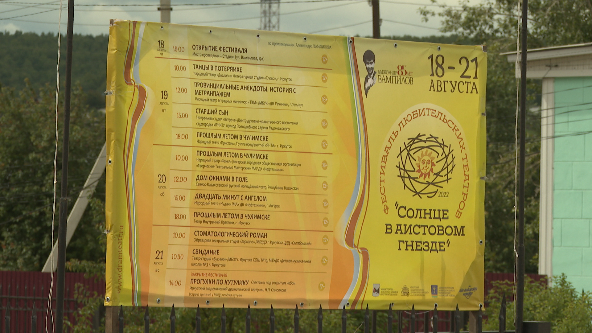 В Кутулике завершился первый фестиваль любительских театров "Солнце в аистовом гнезде"