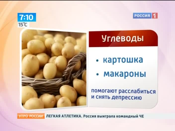 Утро России. Углеводы