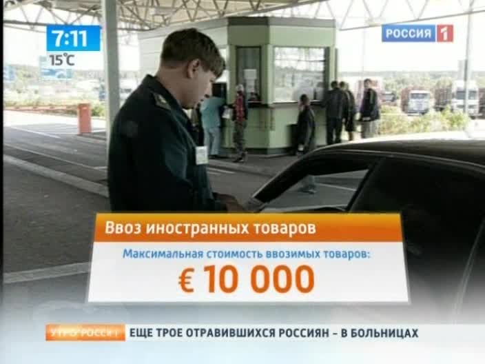 Утро России. Ввоз иностранных товаров