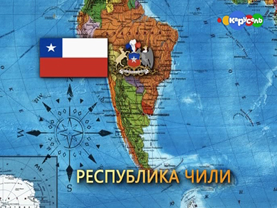 Чили