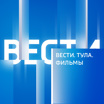Вести. Тула. Фильмы