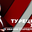 Турецкий хаб