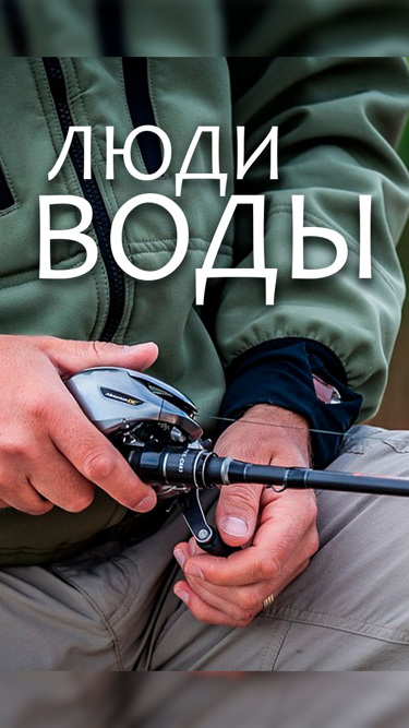Люди воды