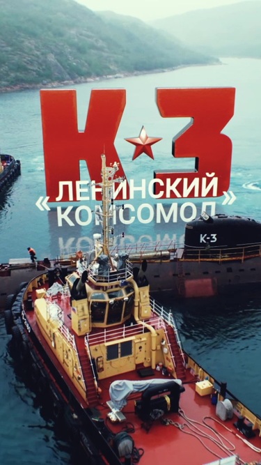 К-3. "Ленинский комсомол"