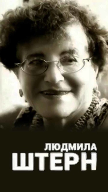 Людмила Штерн. Жизнь наградила меня...