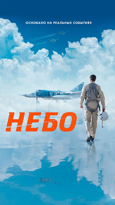 Небо