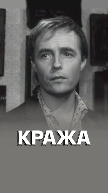 Кража