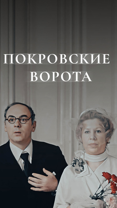 Покровские ворота
