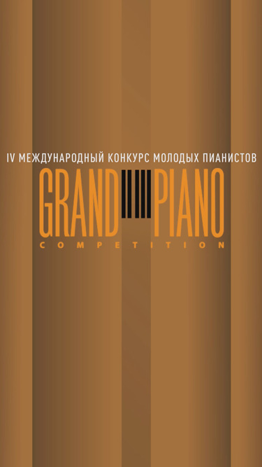 IV Международный конкурс молодых пианистов Grand Piano Competition