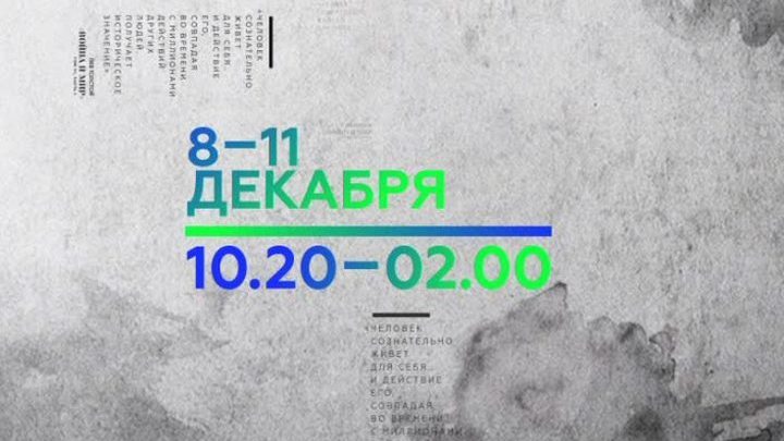 Читаем и смотрим 8, 9, 10 и 11 декабря