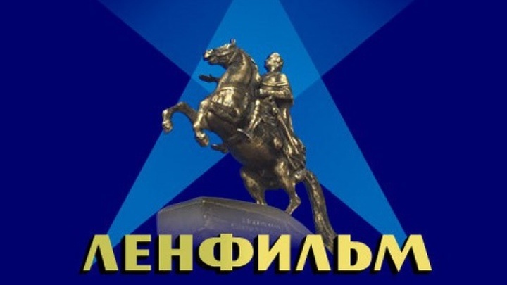 Киностудия "Ленфильм" преодолела кризис
