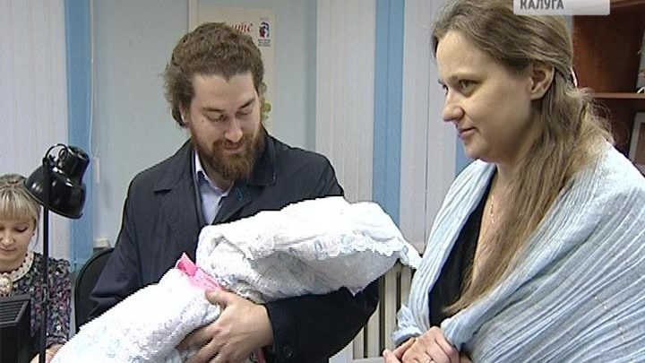 В калужском ЗАГСе зарегистрировали 5555-го новорожденного