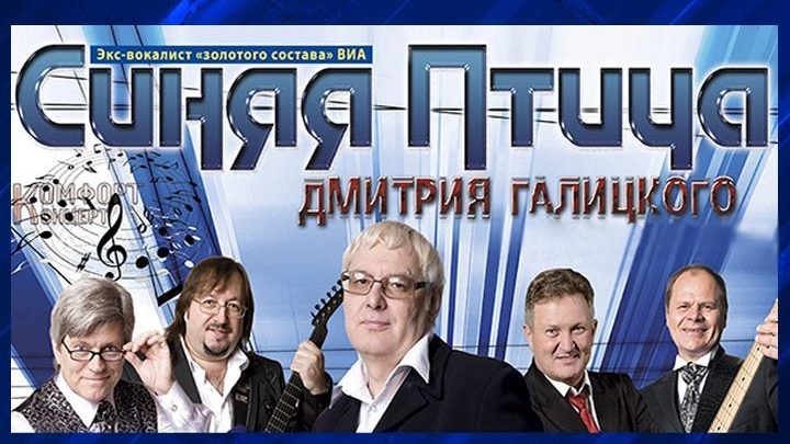 Ансамбль «Синяя птица» отметит юбилей своего создателя концертом в Калуге