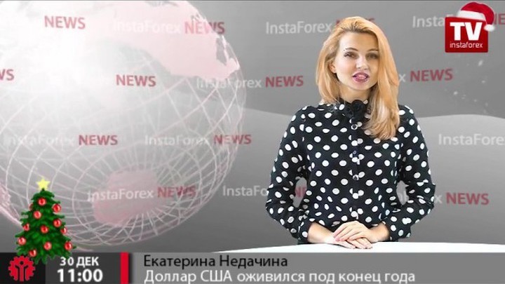 Комментарии. Доллар США оживился под конец года