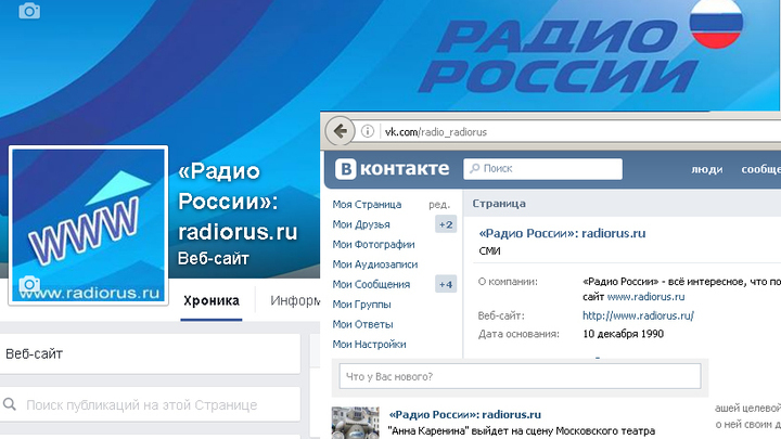 Сайт "Радио России" в соцсетях