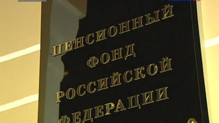 Задержан еще один "расхититель" Пенсионного фонда