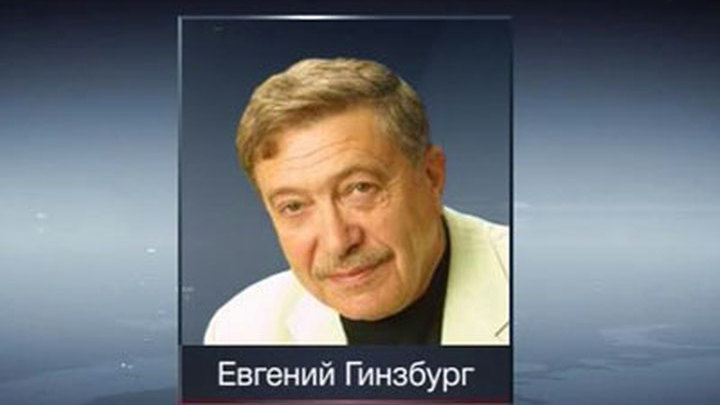 В столичной больнице скончался режиссёр Евгений Гинзбург