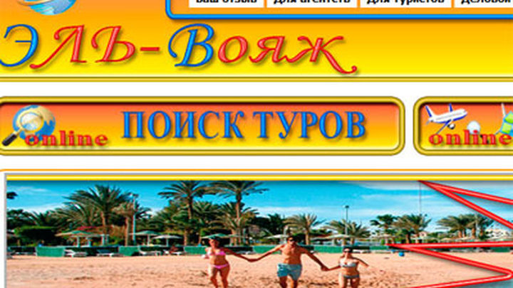 Клиенты "Эль-Вояжа" вернулись на родину